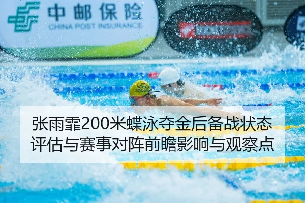 zhang-yu-fei-mi-die-yong-duo-jin-hou-bei-zhan-zhuang-tai-ping-gu-yu-sai-shi-dui-zhen-qian-zhan-ying-xiang-yu-guan-cha-2-943.jpg